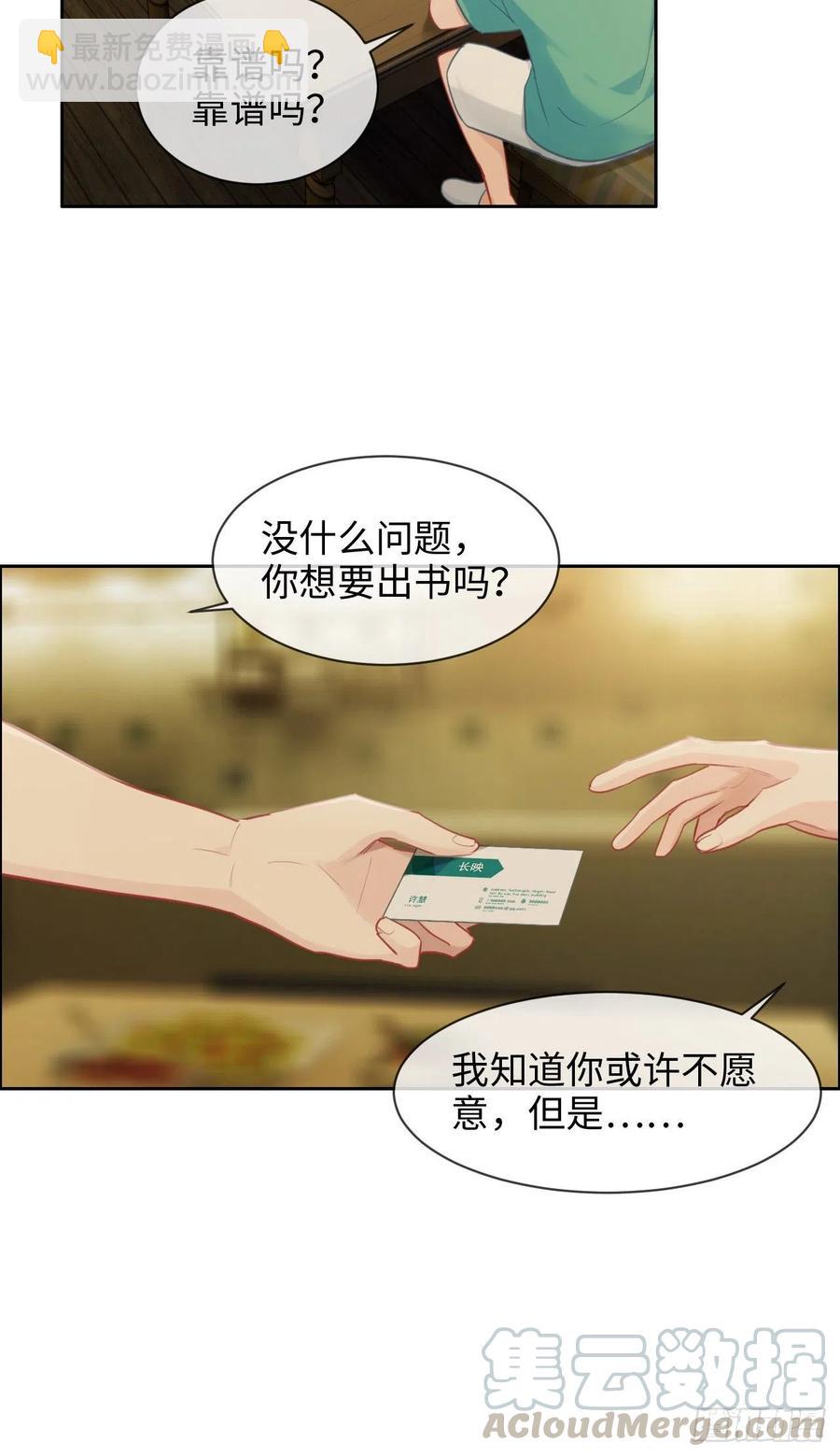 🍚相濡易木 第194话：意外的机遇 第13页