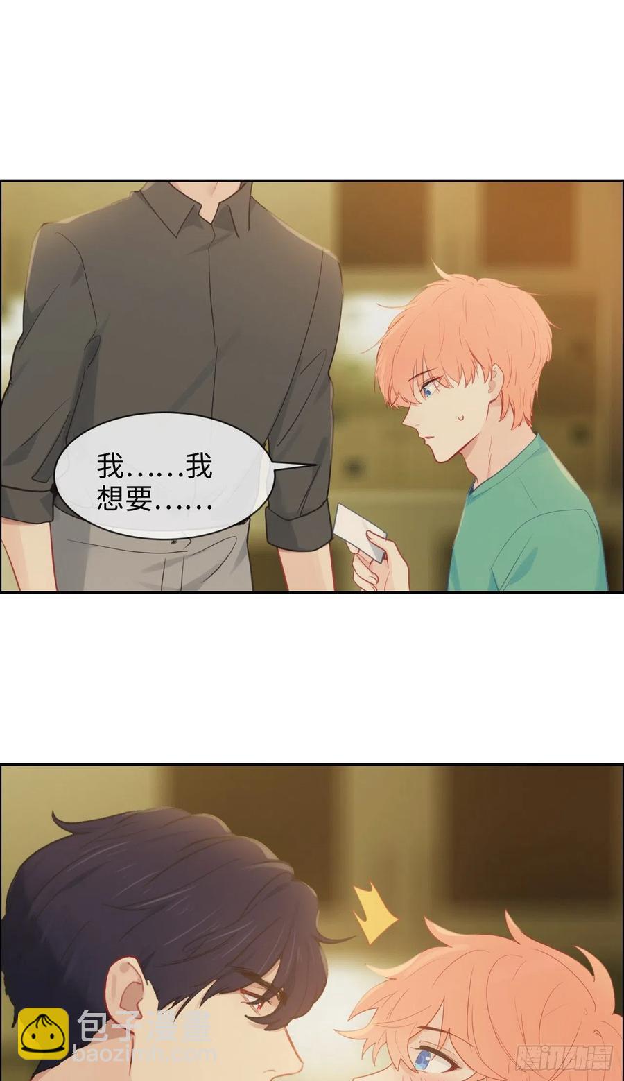 🍚相濡易木 第194话：意外的机遇 第14页