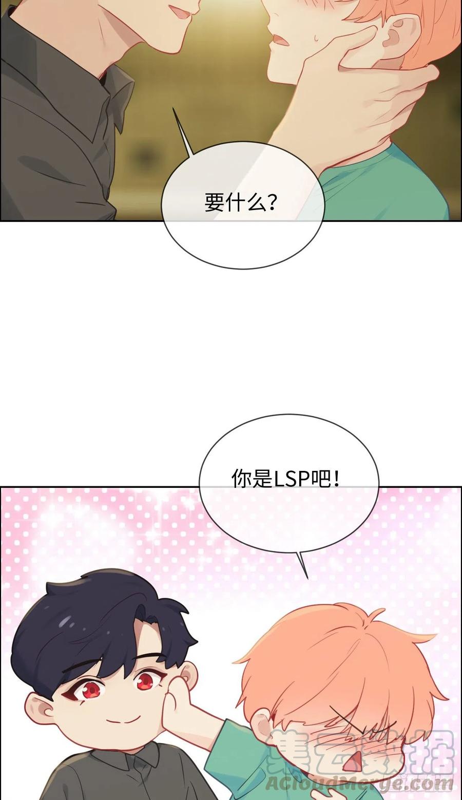 🍚相濡易木 第194话：意外的机遇 第15页