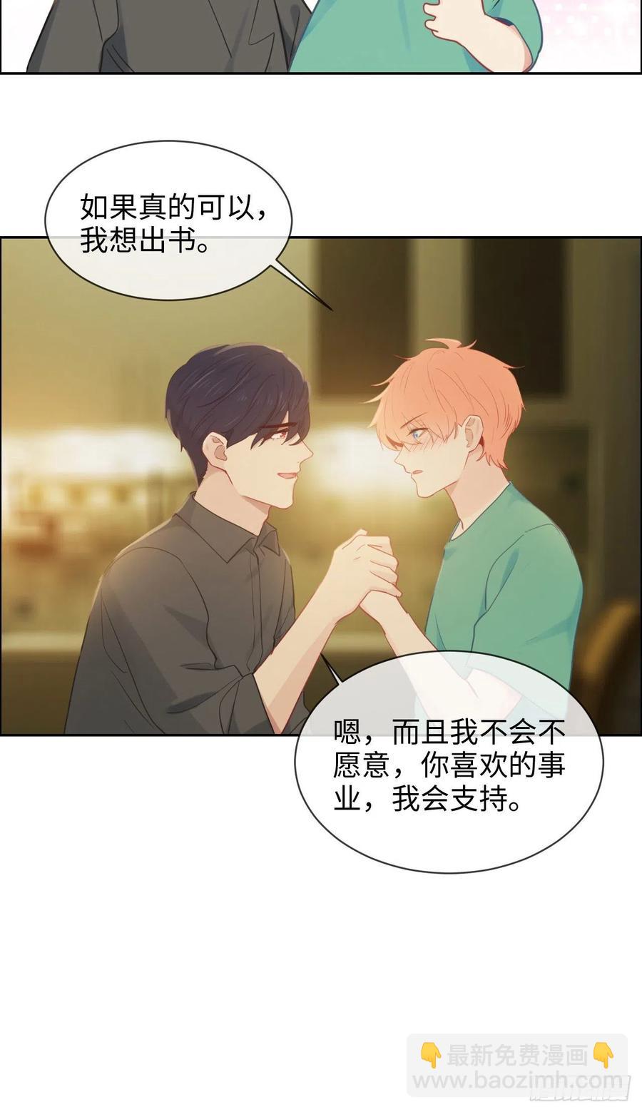 🍚相濡易木 第194话：意外的机遇 第16页