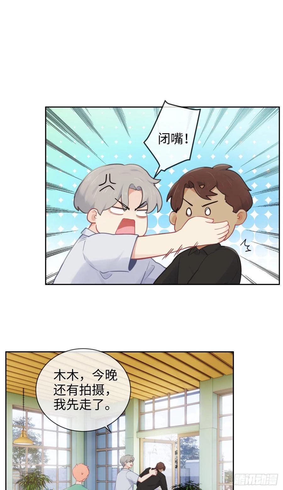 🍚相濡易木 第194话：意外的机遇 第2页