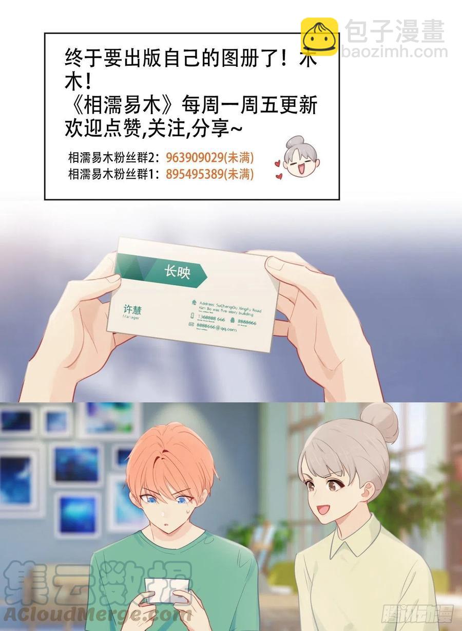 🍚相濡易木 第194话：意外的机遇 第23页