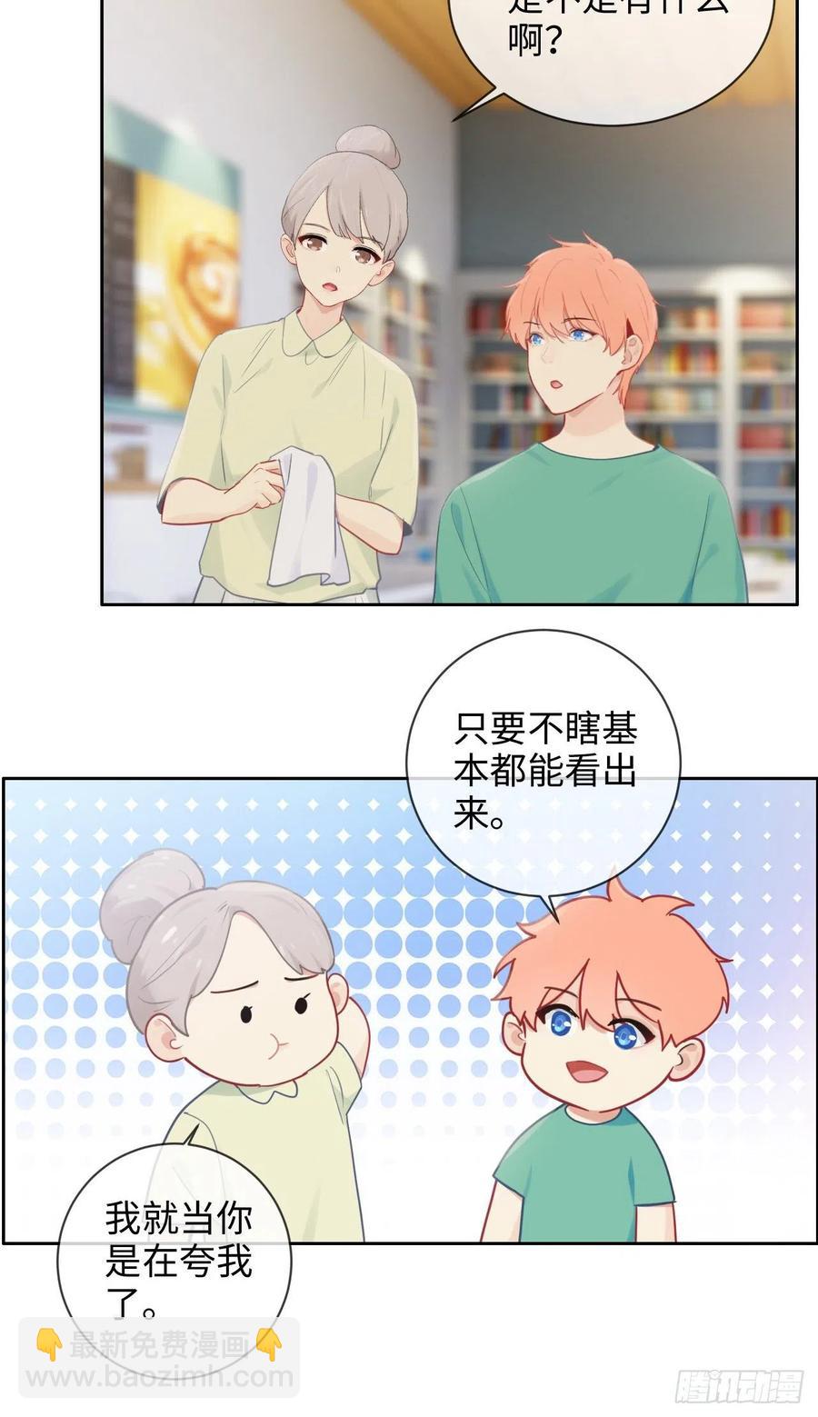 🍚相濡易木 第194话：意外的机遇 第4页