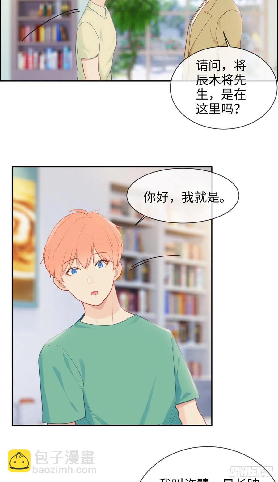 🍚相濡易木 第194话：意外的机遇 第6页