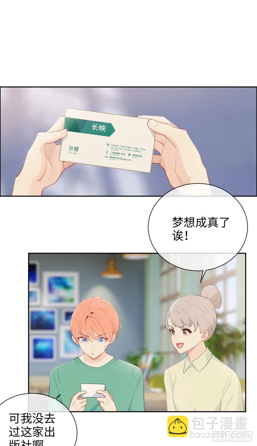 🍚相濡易木 第194话：意外的机遇 第8页