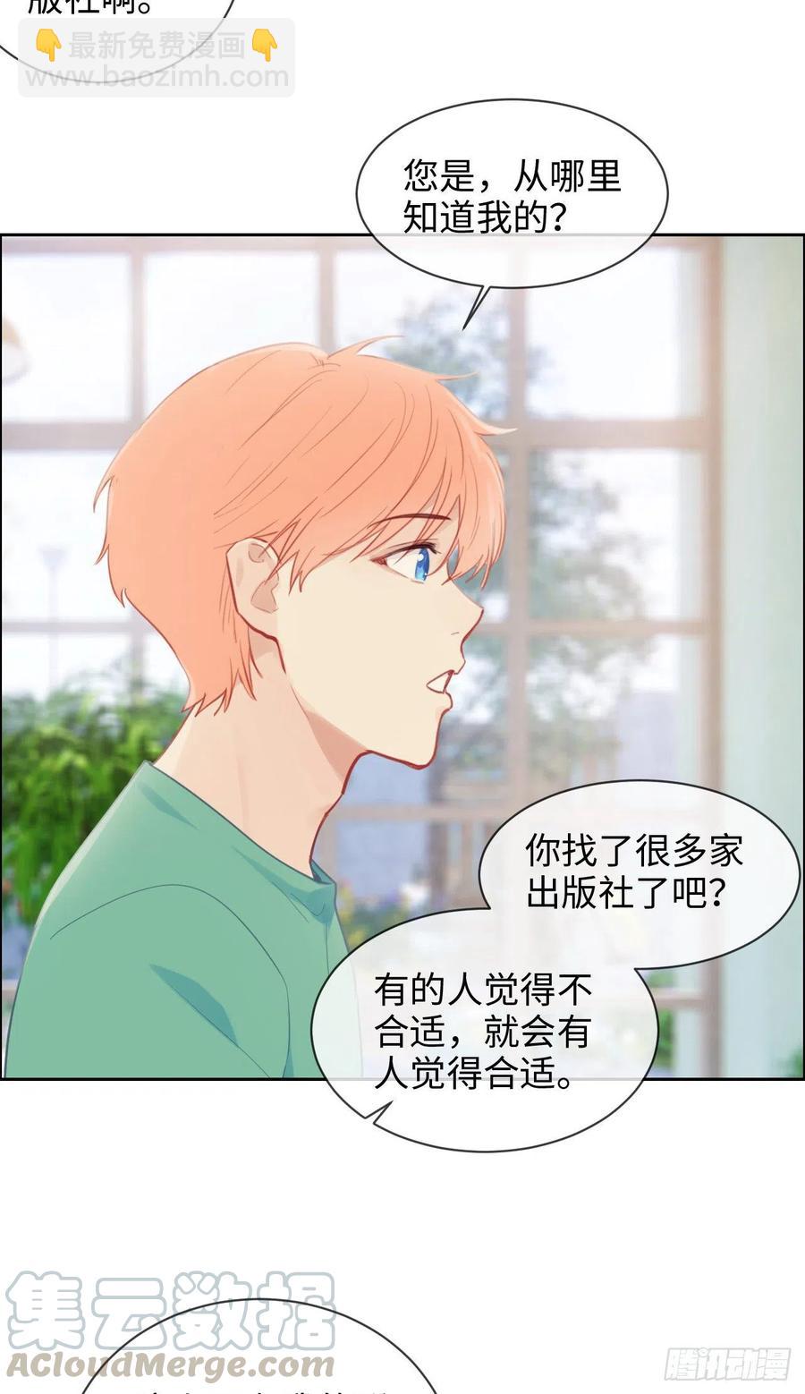🍚相濡易木 第194话：意外的机遇 第9页