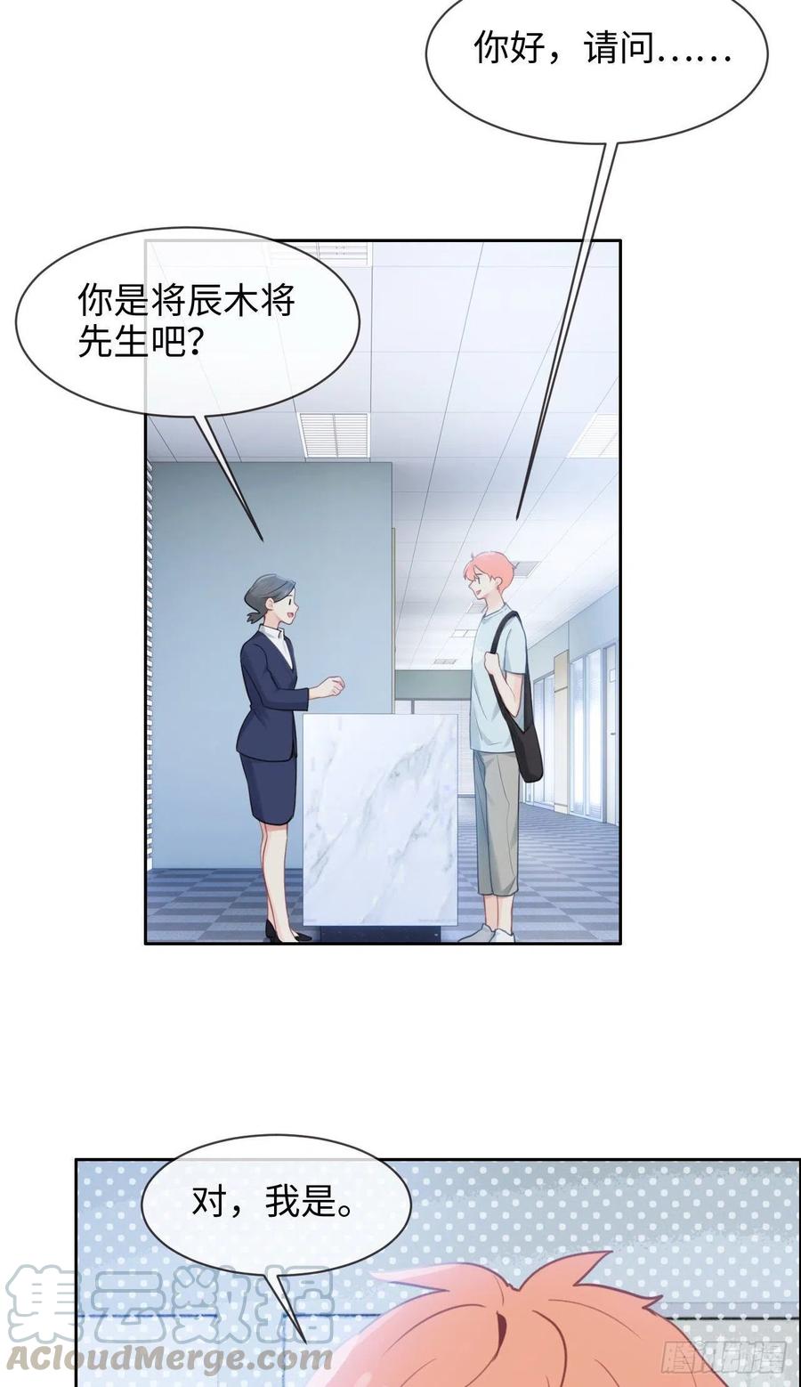 🍚相濡易木 第196话：今天我请客 第19页