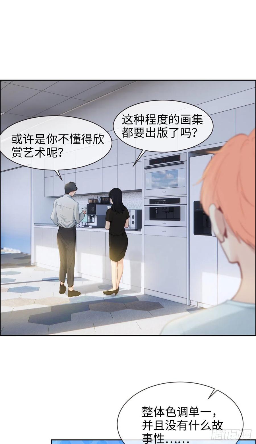 🍚相濡易木 第196话：今天我请客 第24页