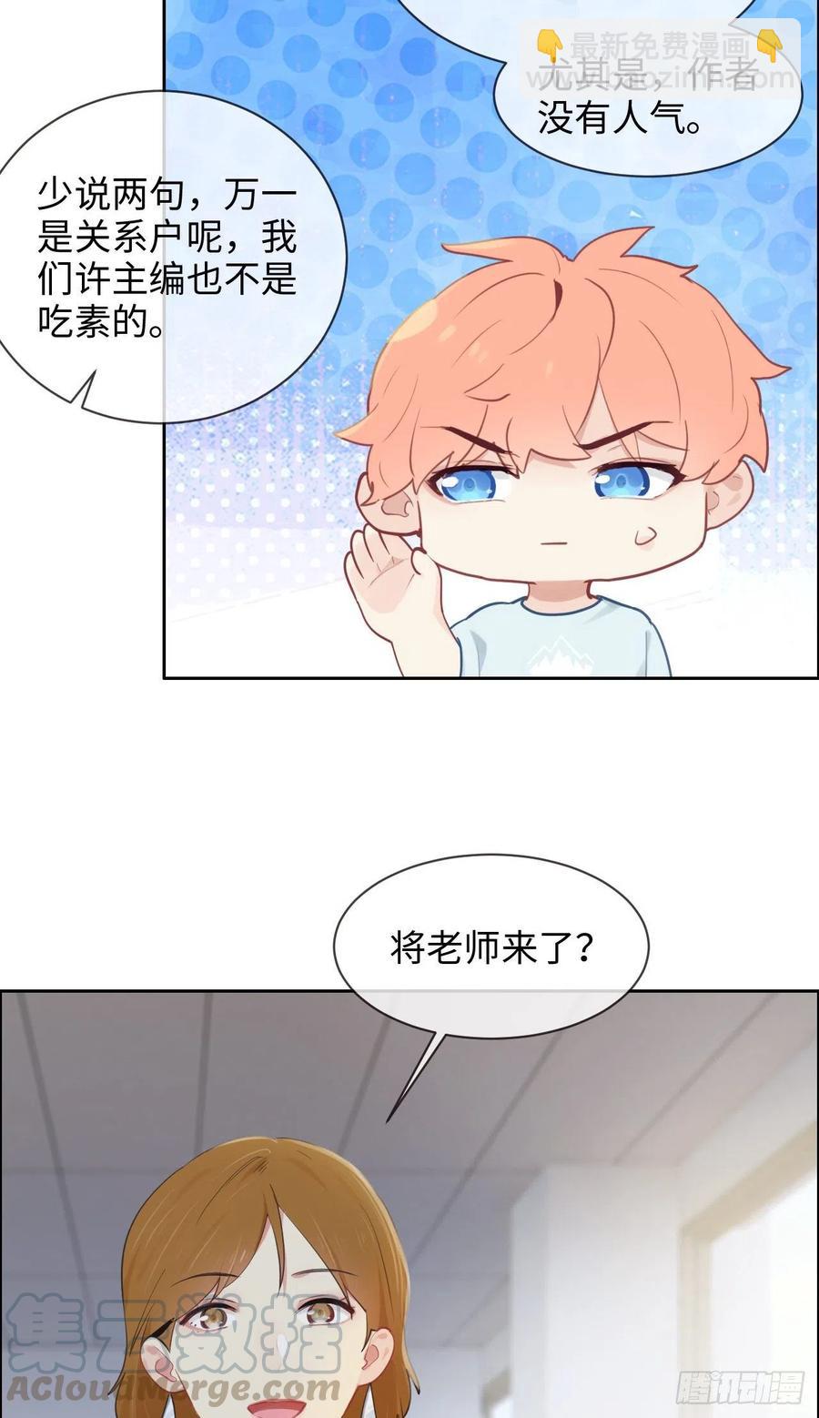 🍚相濡易木 第196话：今天我请客 第25页