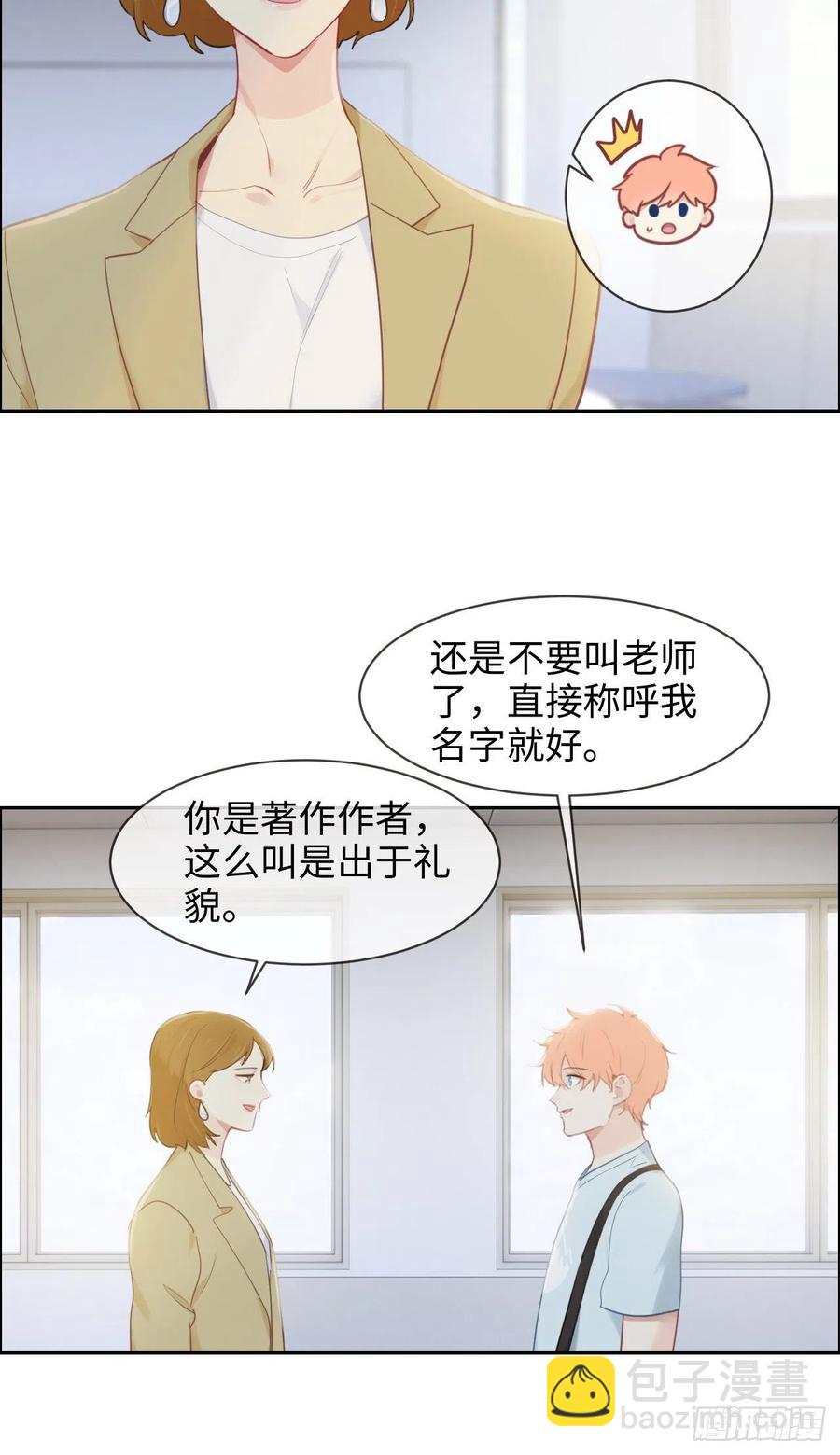 🍚相濡易木 第196话：今天我请客 第26页