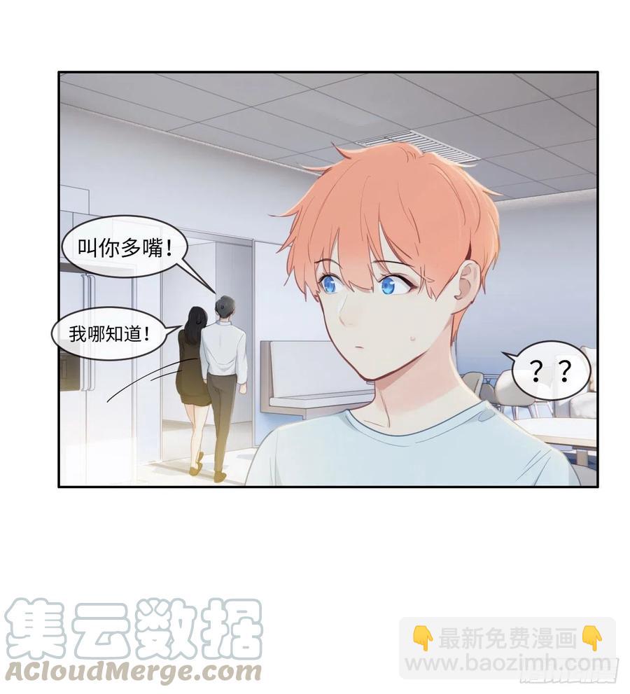 🍚相濡易木 第196话：今天我请客 第27页
