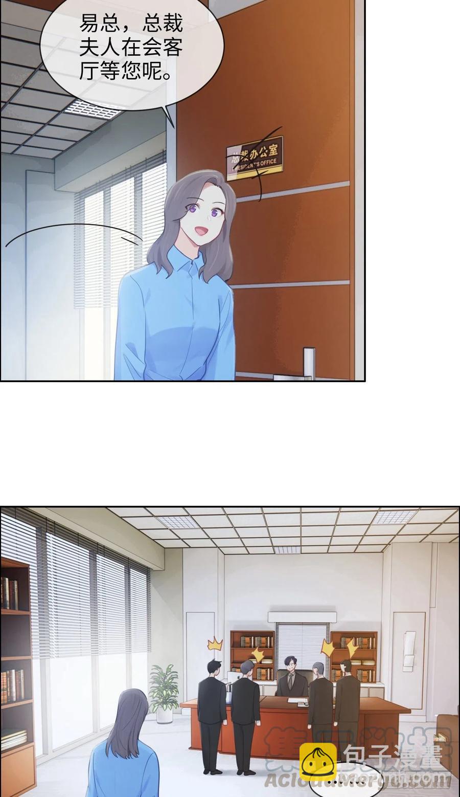 🍚相濡易木 第196话：今天我请客 第3页