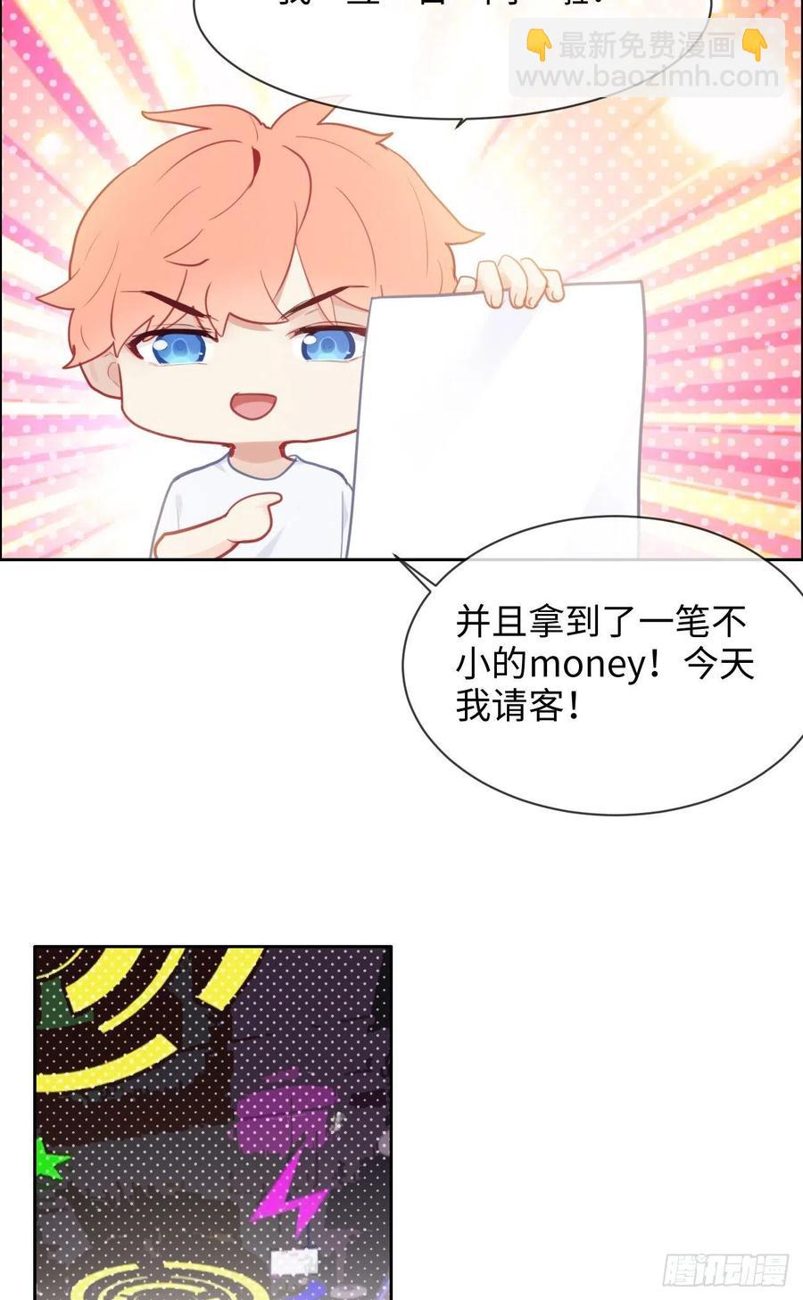 🍚相濡易木 第196话：今天我请客 第6页