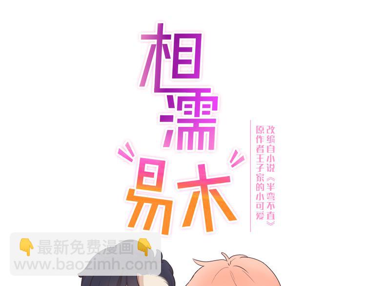 🍚相濡易木 第3话：佛系明星？ 第12页