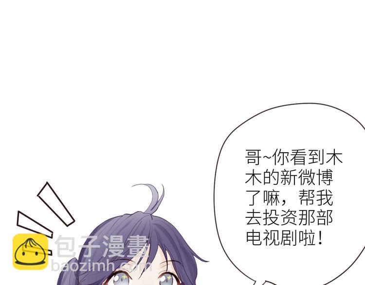 🍚相濡易木 第3话：佛系明星？ 第22页