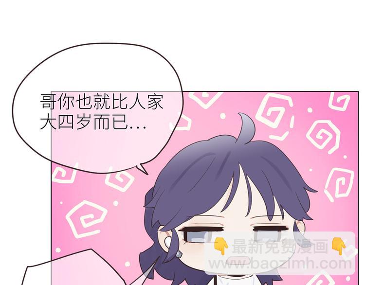 🍚相濡易木 第3话：佛系明星？ 第33页