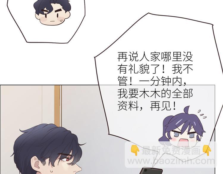 🍚相濡易木 第3话：佛系明星？ 第35页