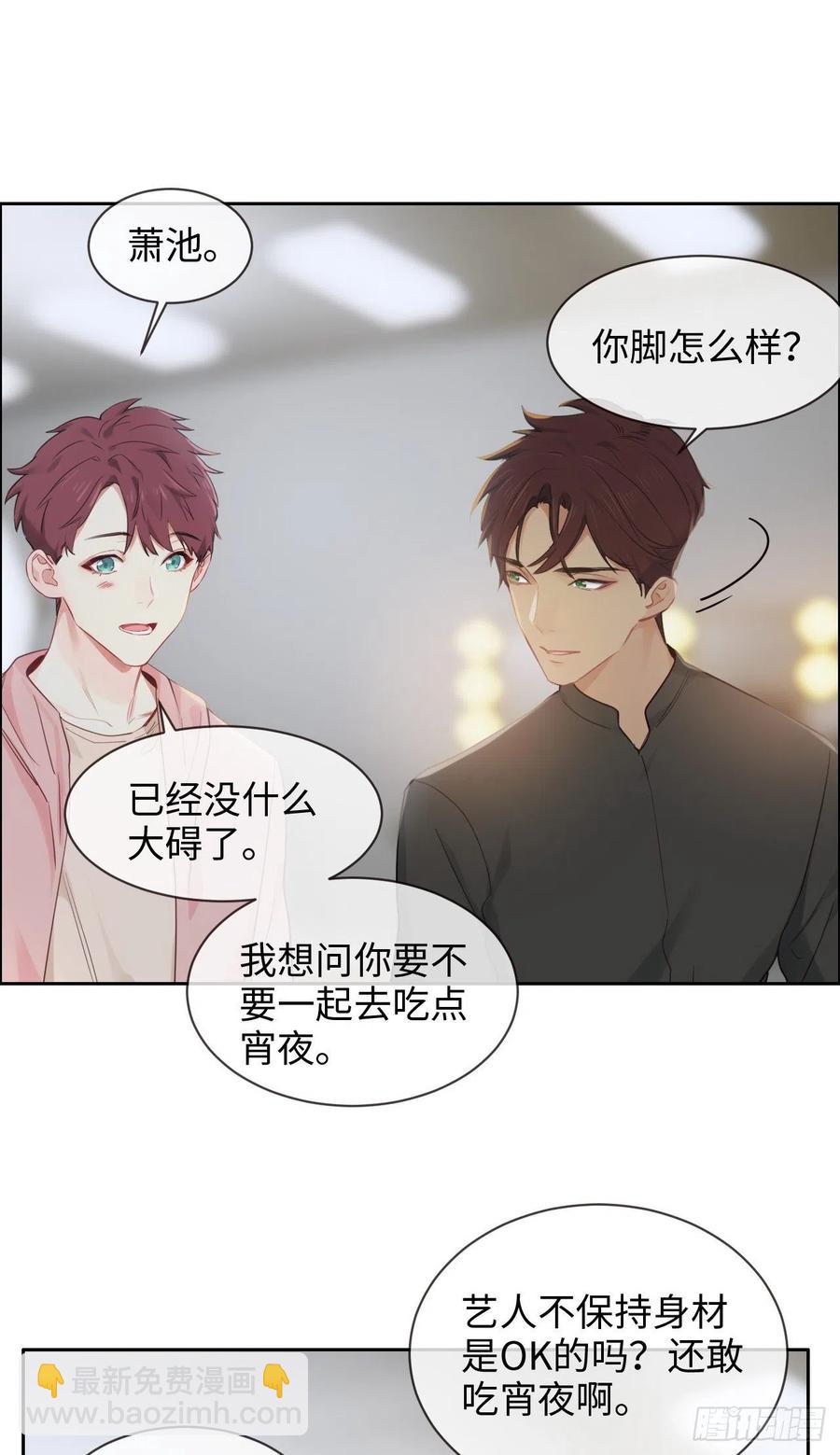 🍚相濡易木 第198话：小安东一起去吗？ 第12页