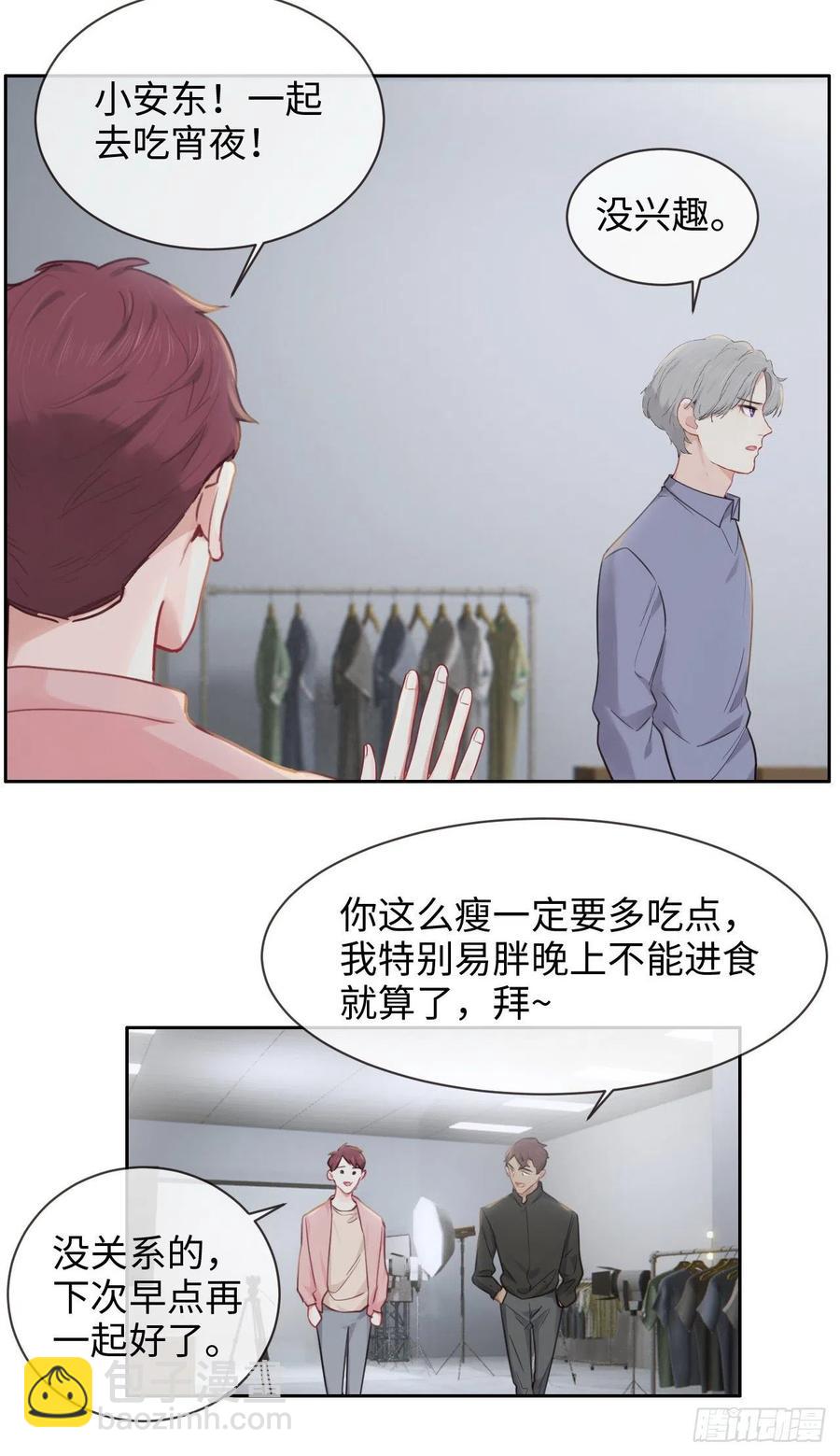 🍚相濡易木 第198话：小安东一起去吗？ 第14页