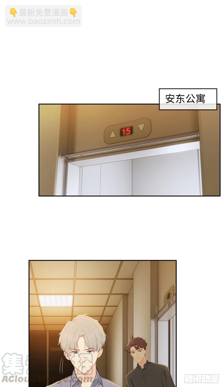 🍚相濡易木 第198话：小安东一起去吗？ 第17页