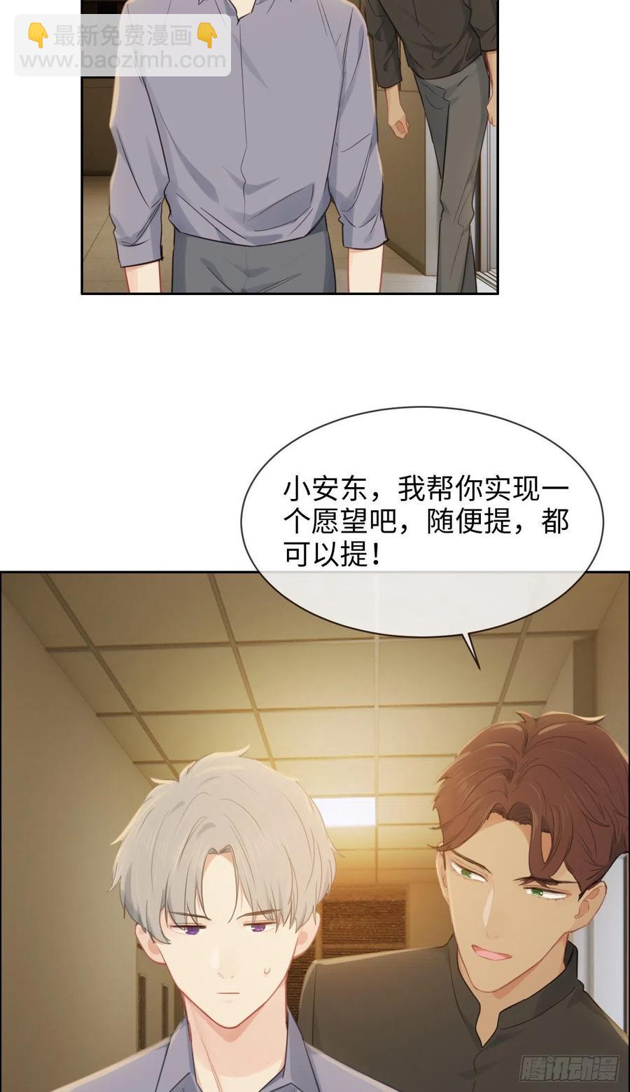 🍚相濡易木 第198话：小安东一起去吗？ 第18页