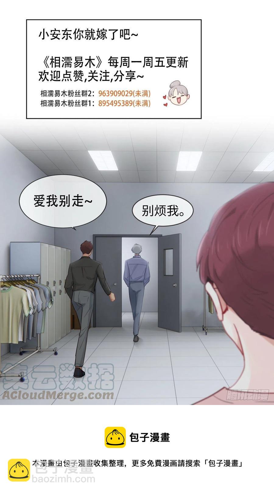 🍚相濡易木 第198话：小安东一起去吗？ 第23页