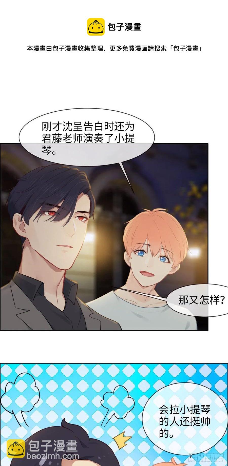 🍚相濡易木 第198话：小安东一起去吗？ 第6页