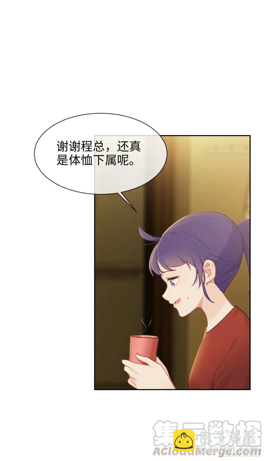 🍚相濡易木 第200话：程总真是体恤下属 第15页
