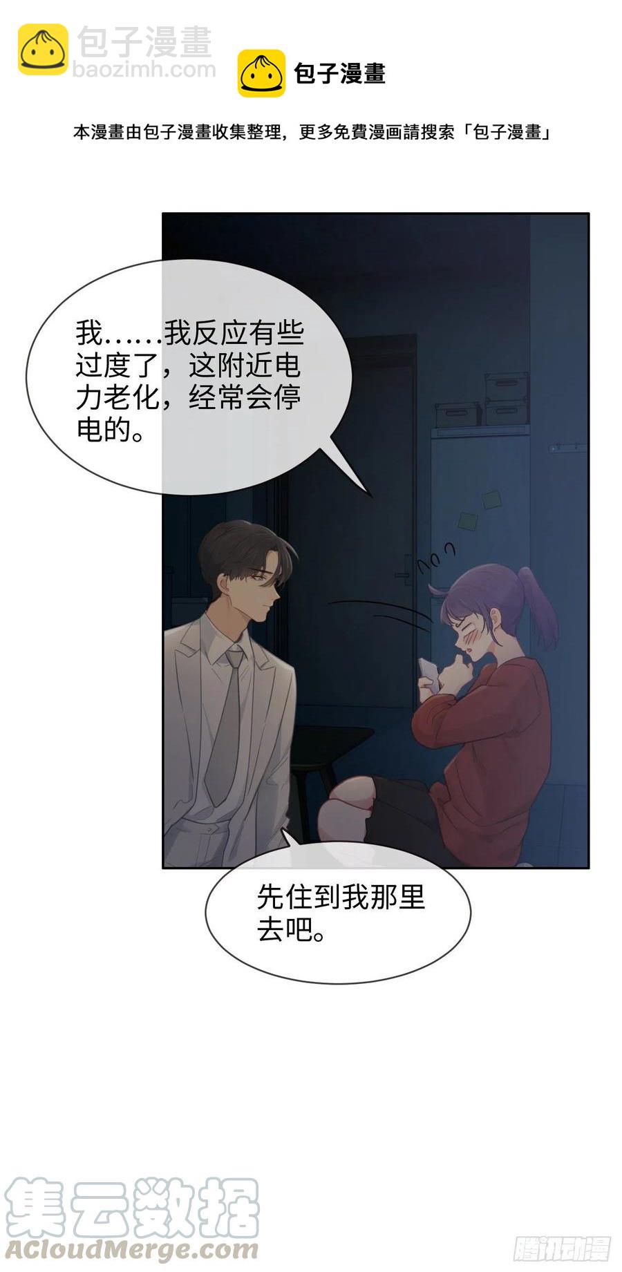 🍚相濡易木 第200话：程总真是体恤下属 第21页