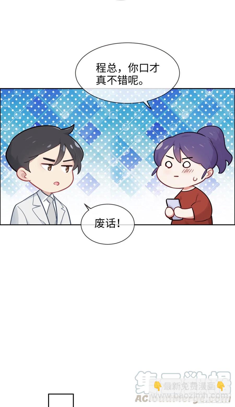 🍚相濡易木 第200话：程总真是体恤下属 第23页