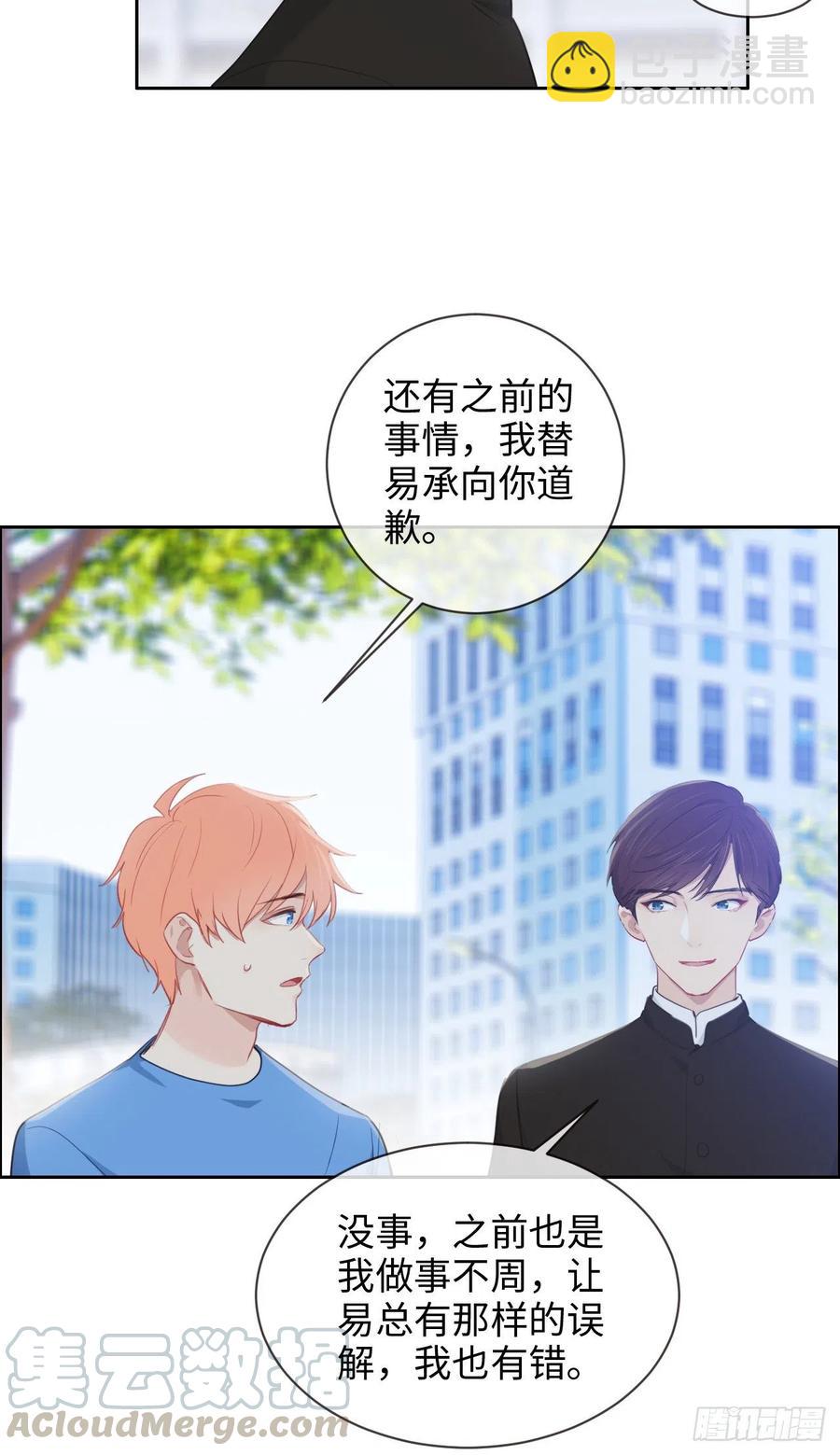🍚相濡易木 第200话：程总真是体恤下属 第27页