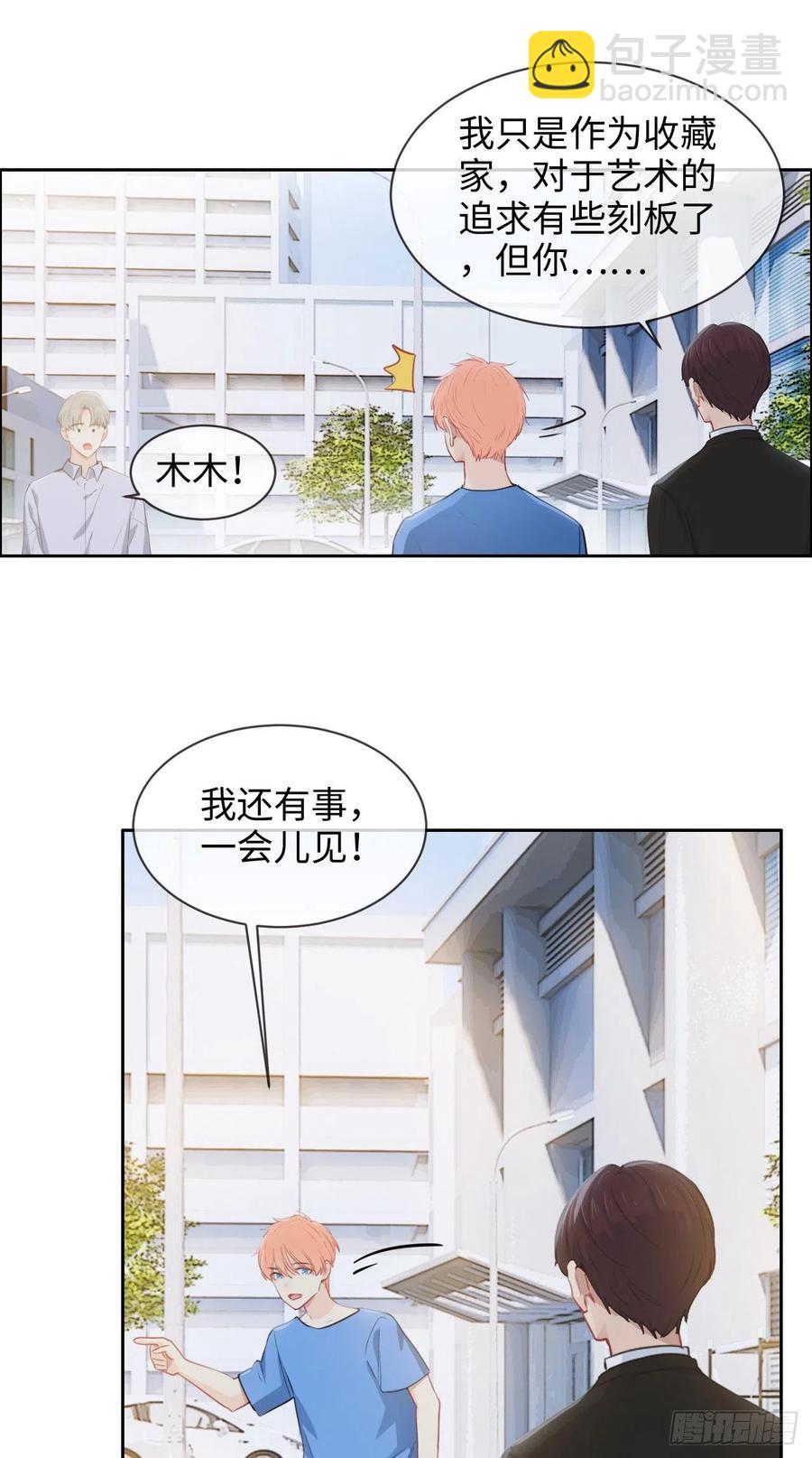 🍚相濡易木 第200话：程总真是体恤下属 第28页
