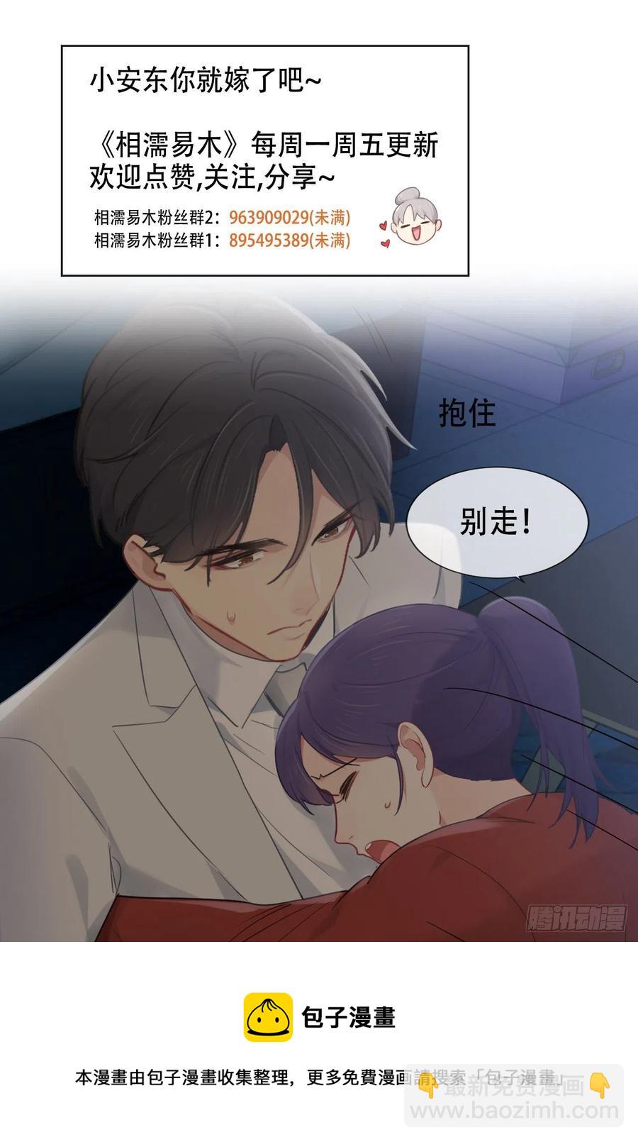 🍚相濡易木 第200话：程总真是体恤下属 第30页