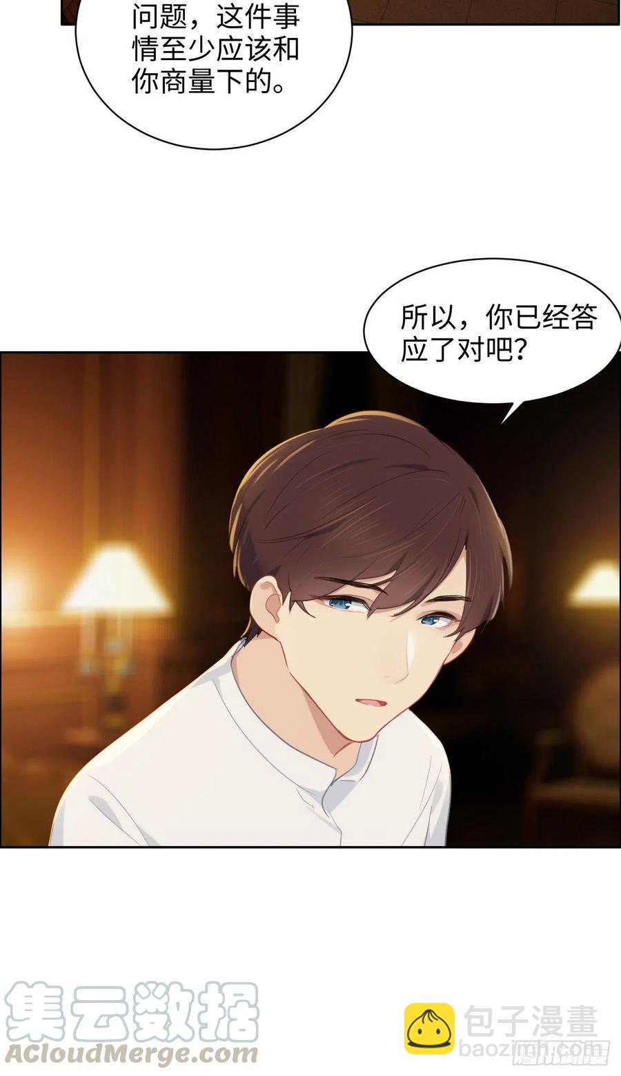 🍚相濡易木 第202话：好pay哦~ 第19页