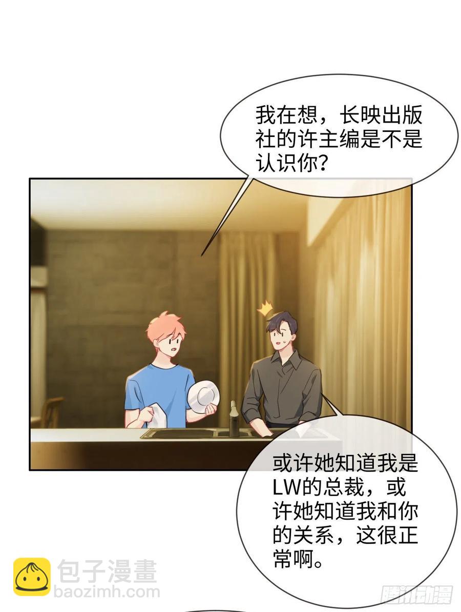🍚相濡易木 第202话：好pay哦~ 第2页