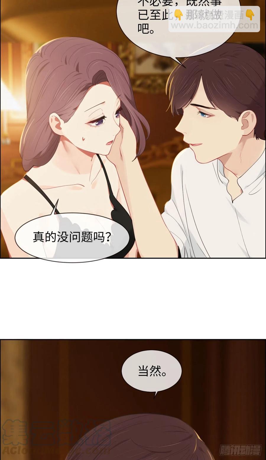 🍚相濡易木 第202话：好pay哦~ 第21页