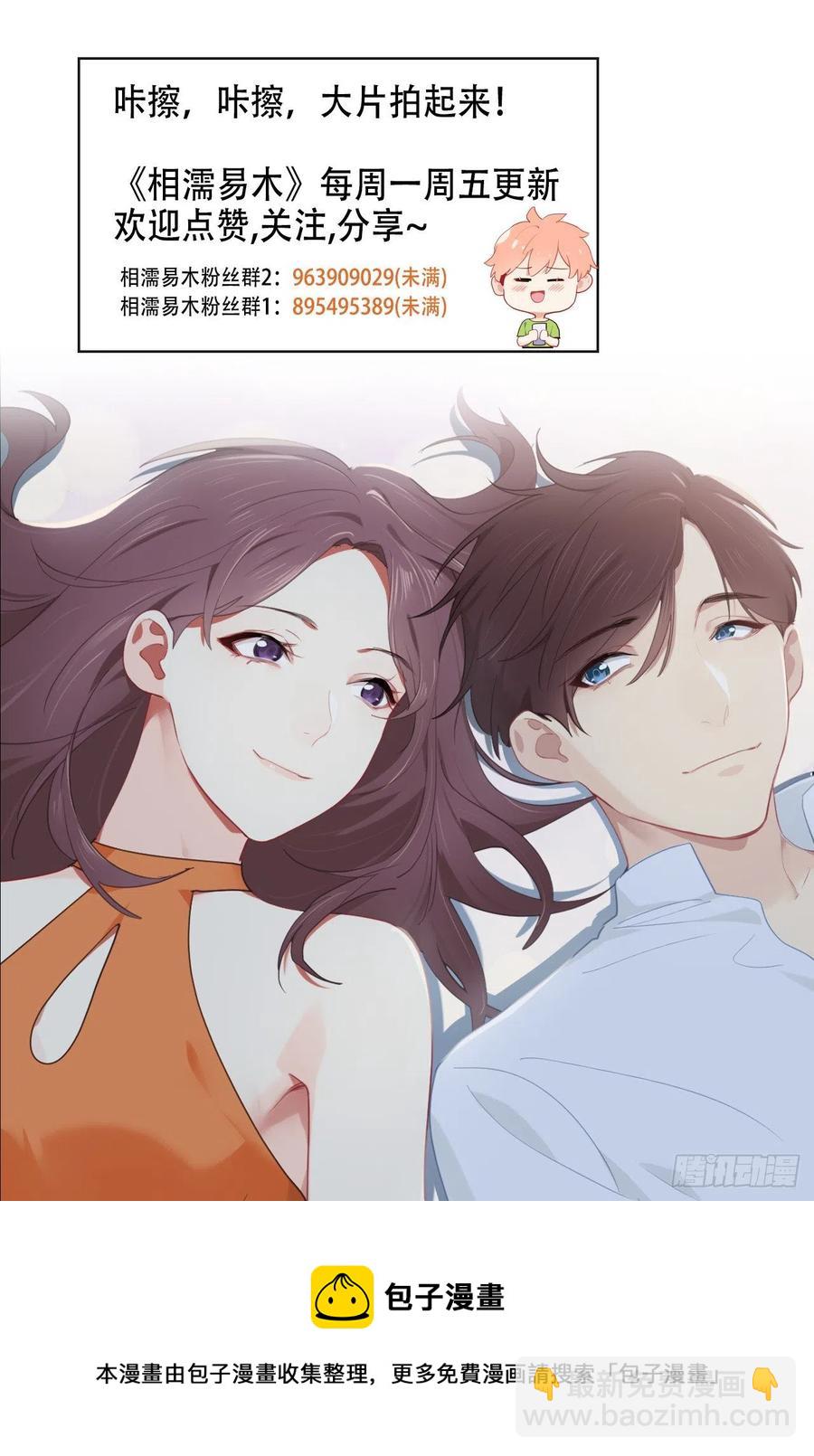 🍚相濡易木 第202话：好pay哦~ 第28页