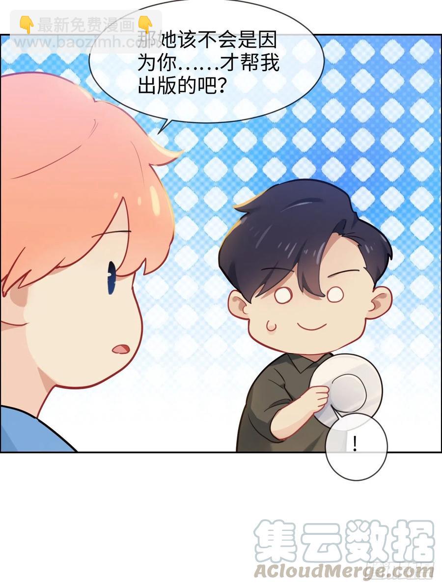🍚相濡易木 第202话：好pay哦~ 第3页