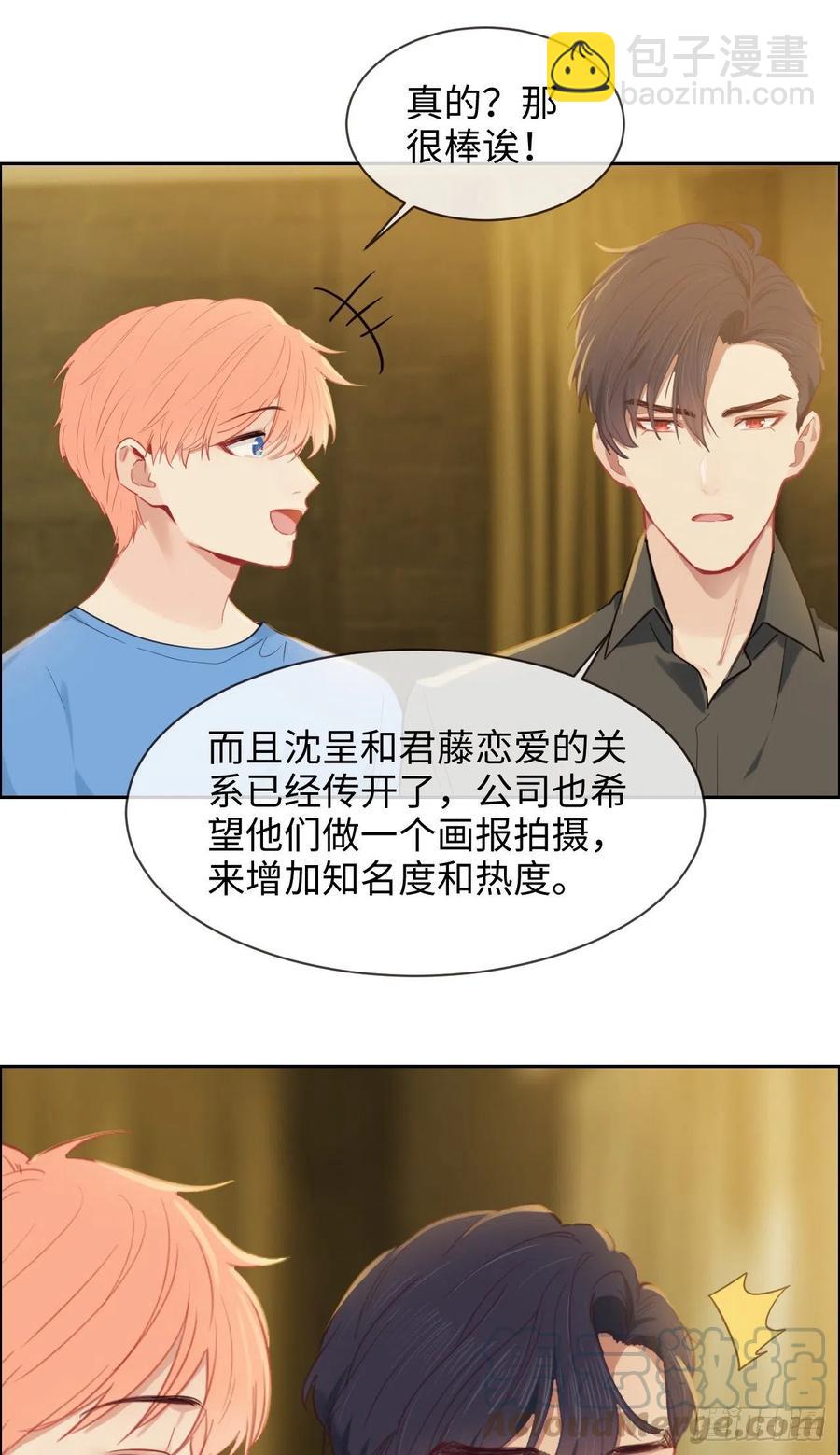 🍚相濡易木 第202话：好pay哦~ 第5页