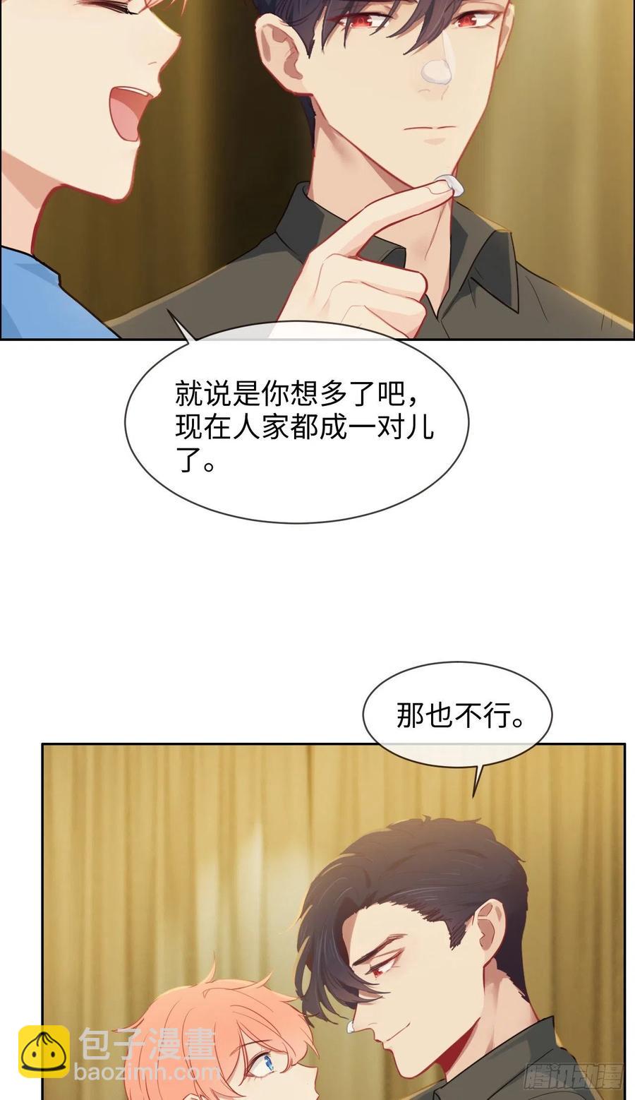 🍚相濡易木 第202话：好pay哦~ 第6页