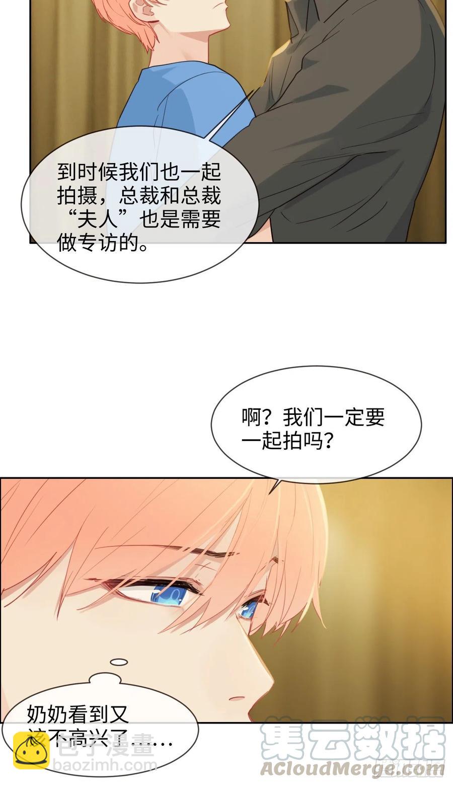 🍚相濡易木 第202话：好pay哦~ 第7页