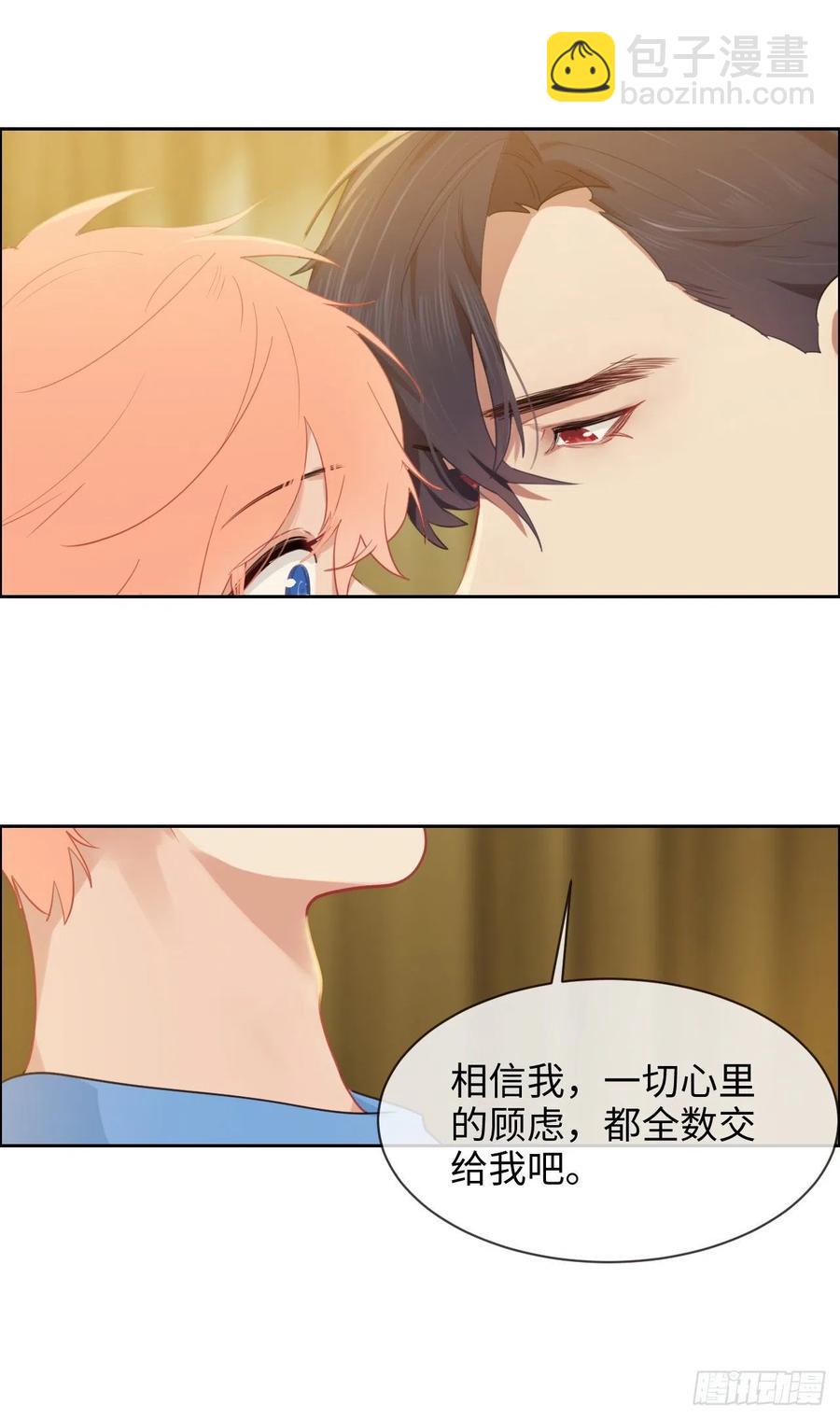 🍚相濡易木 第202话：好pay哦~ 第8页