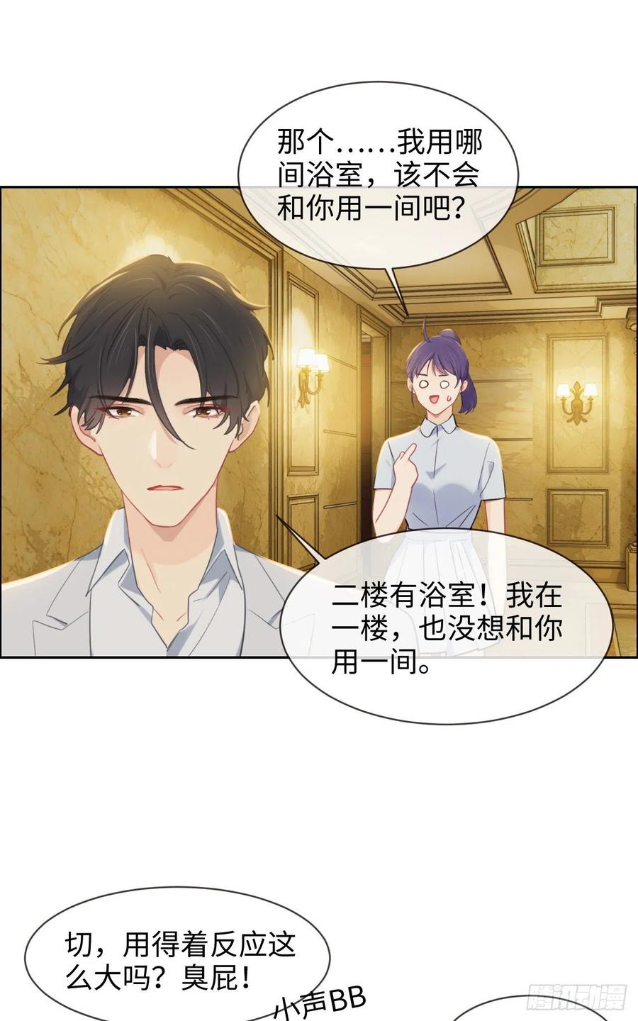 🍚相濡易木 第204话：开始“同居”了？ 第10页