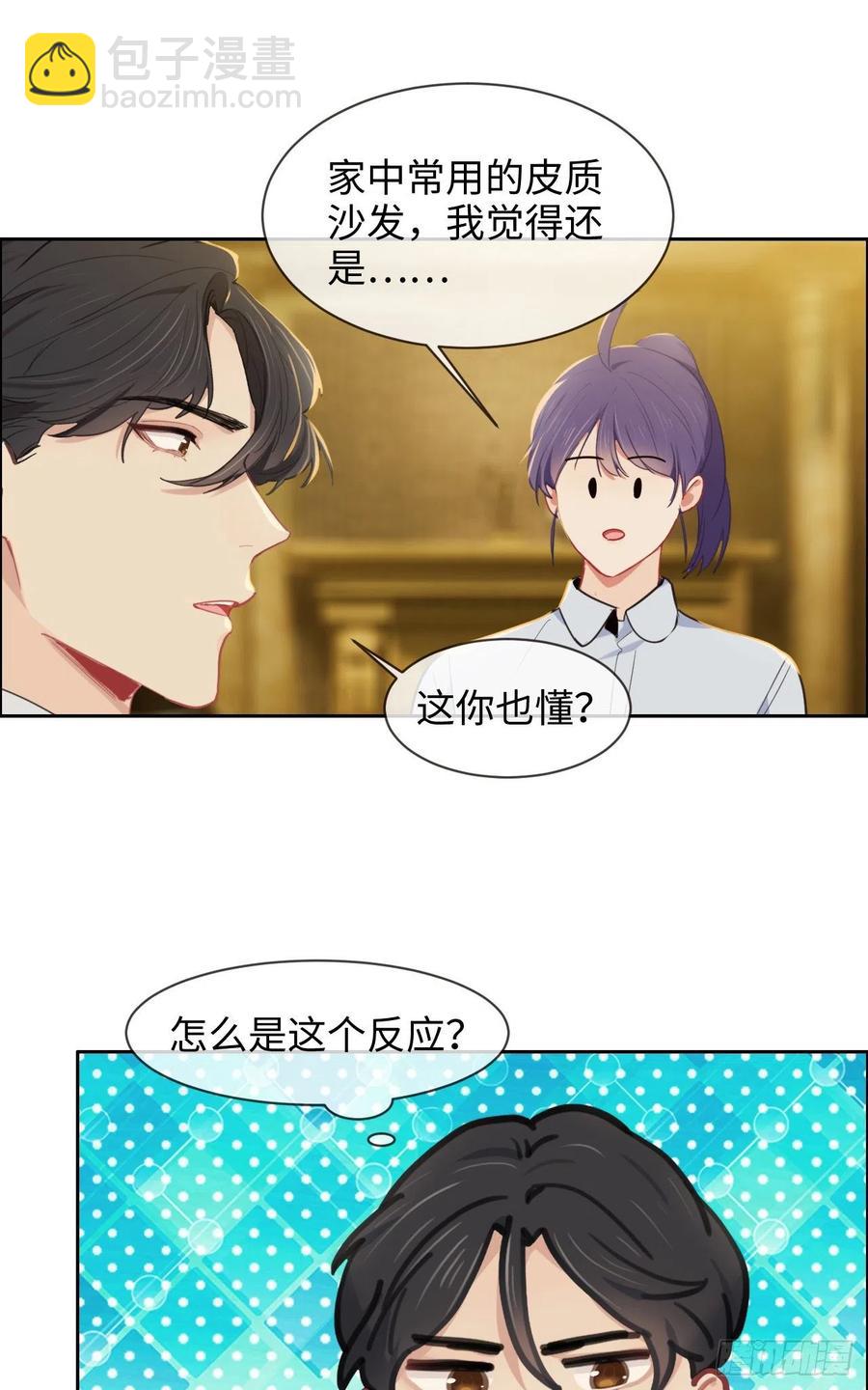 🍚相濡易木 第204话：开始“同居”了？ 第4页