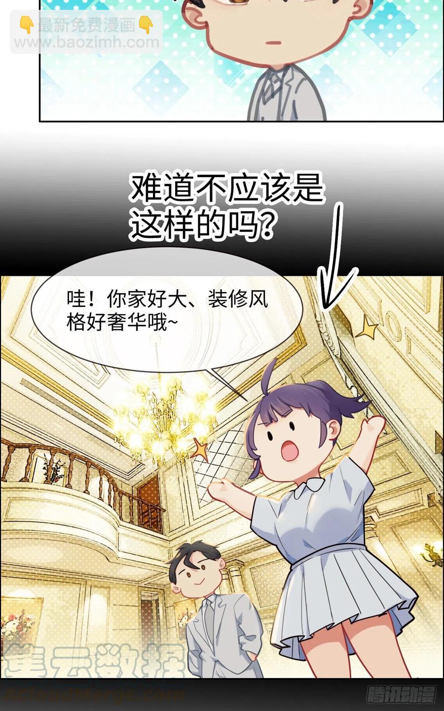 🍚相濡易木 第204话：开始“同居”了？ 第5页