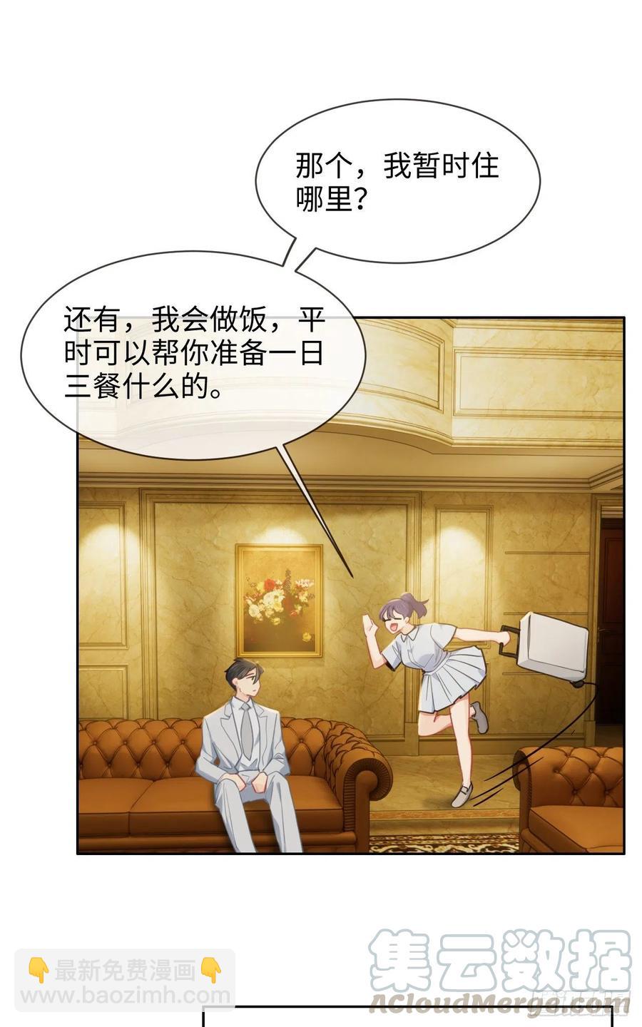 🍚相濡易木 第204话：开始“同居”了？ 第7页
