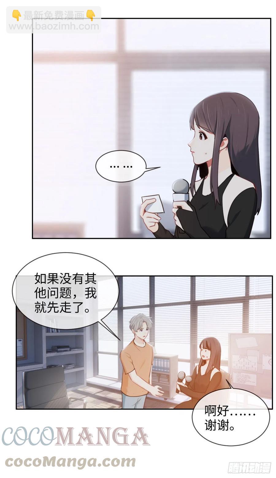 🍚相濡易木 第206话：肖总的CP感 第11页