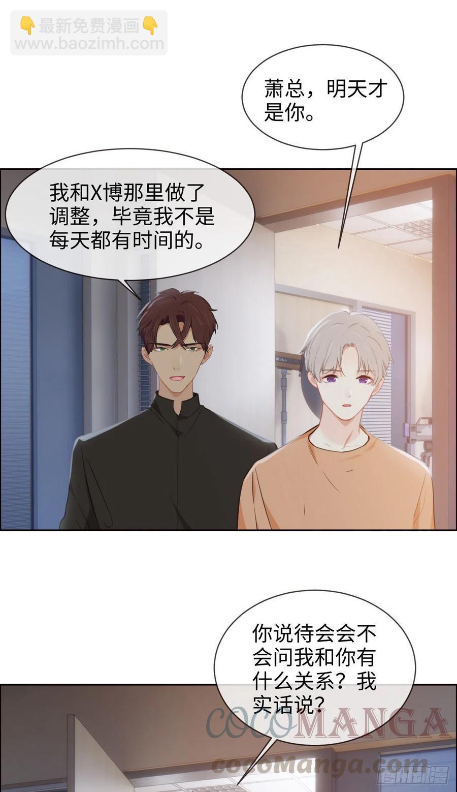 🍚相濡易木 第206话：肖总的CP感 第13页