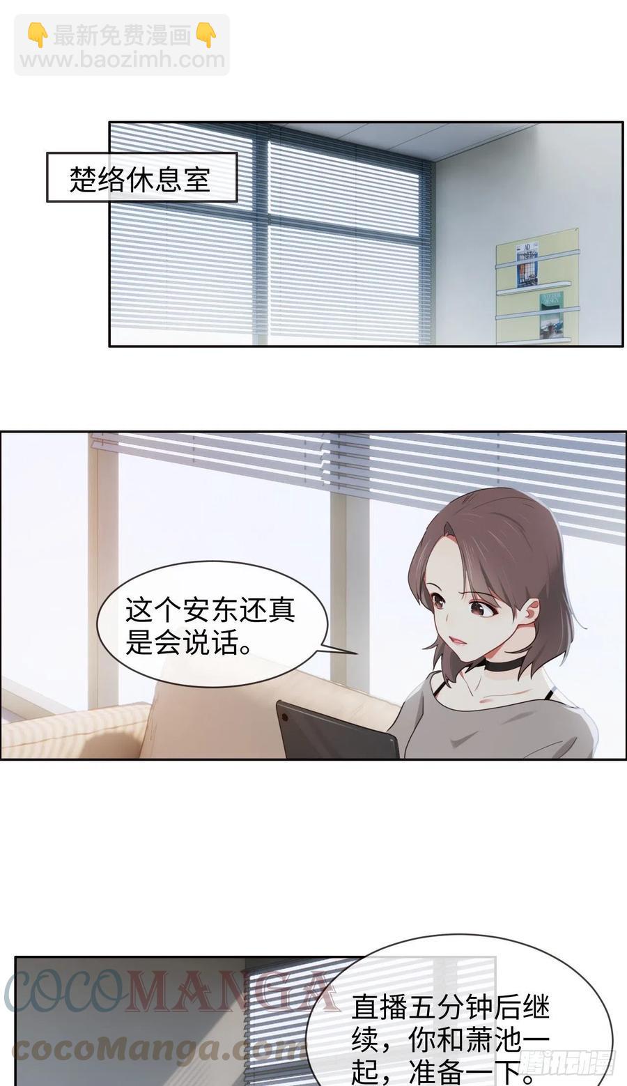 🍚相濡易木 第206话：肖总的CP感 第15页