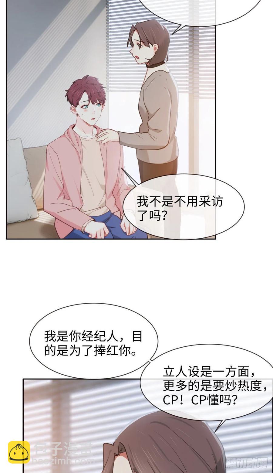 🍚相濡易木 第206话：肖总的CP感 第16页